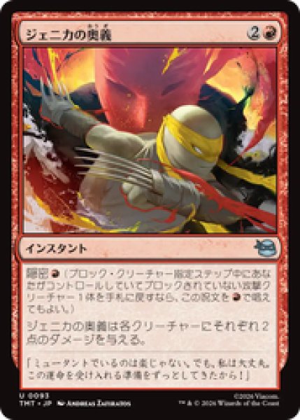 画像1: 『予約商品』【日本語版】《ジェニカの奥義/Jennika's Technique》[TMT] (1)