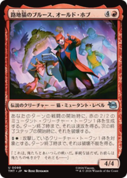 画像1: 『予約商品』【日本語版】《路地猫のブルース、オールド・ホブ/Old Hob, Alleycat Blues》[TMT] (1)