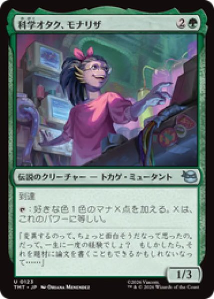 画像1: 『予約商品』【日本語版】《科学オタク、モナリザ/Mona Lisa, Science Geek》[TMT] (1)