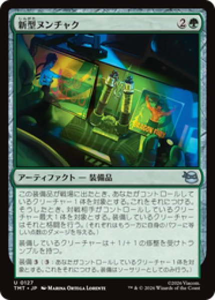 画像1: 『予約商品』【日本語版】《新型ヌンチャク/Novel Nunchaku》[TMT] (1)