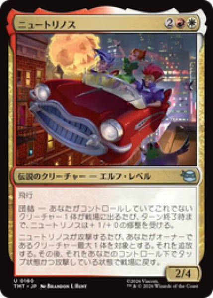 画像1: 『予約商品』【日本語版】《ニュートリノス/The Neutrinos》[TMT] (1)