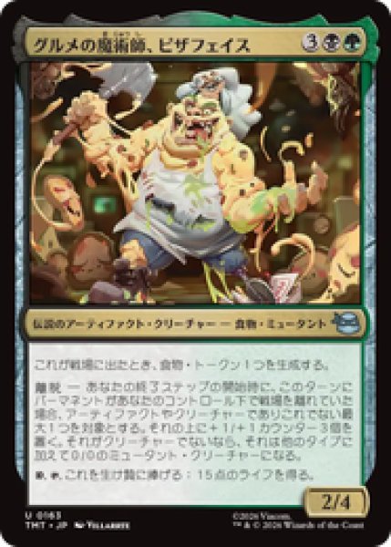 画像1: 『予約商品』【日本語版】《グルメの魔術師、ピザフェイス/Pizza Face, Gastromancer》[TMT] (1)