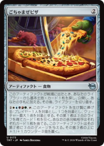 画像1: 『予約商品』【日本語版】《ごちゃまぜピザ/Everything Pizza》[TMT] (1)