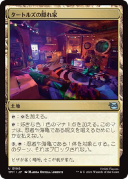 画像1: 『予約商品』【日本語版】《タートルズの隠れ家/Turtle Lair》[TMT] (1)