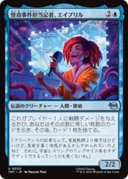 画像1: 『予約商品』【日本語版】《怪奇事件担当記者、エイプリル/April, Reporter of the Weird》[TMT] (1)