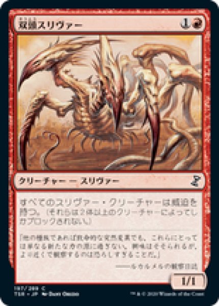 画像1: 【日本語版】《双頭スリヴァー/Two-Headed Sliver》[TSR] (1)