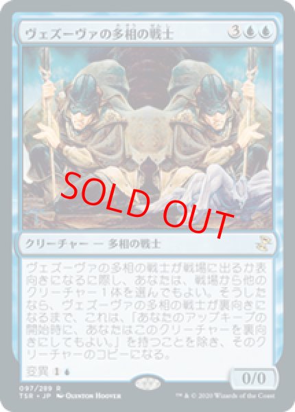 画像1: 【Foil】【日本語版】《ヴェズーヴァの多相の戦士/Vesuvan Shapeshifter》[TSR] (1)