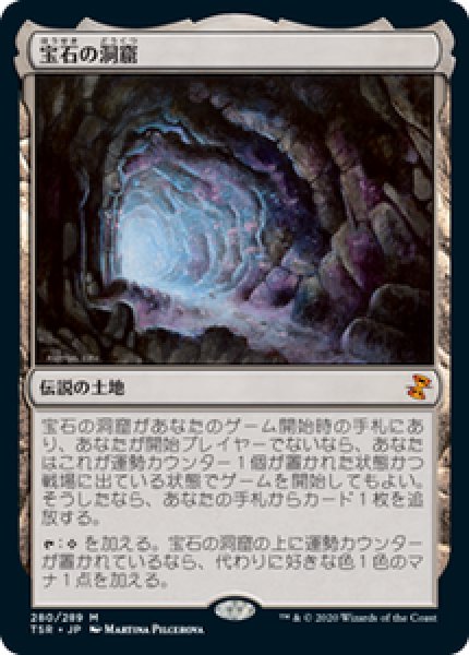 画像1: 【Foil】【日本語版】《宝石の洞窟/Gemstone Caverns》[TSR] (1)