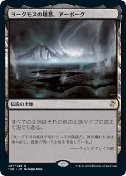 画像1: 【日本語版】《ヨーグモスの墳墓、アーボーグ/Urborg, Tomb of Yawgmoth》[TSR] (1)
