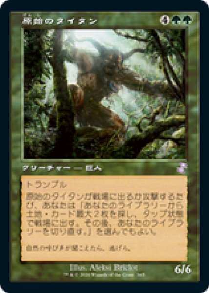 画像1: 【日本語版】《原始のタイタン/Primeval Titan》[TSR] (1)