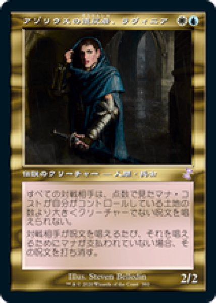 画像1: 【Foil】【日本語版】《アゾリウスの造反者、ラヴィニア/Lavinia, Azorius Renegade》[TSR] (1)