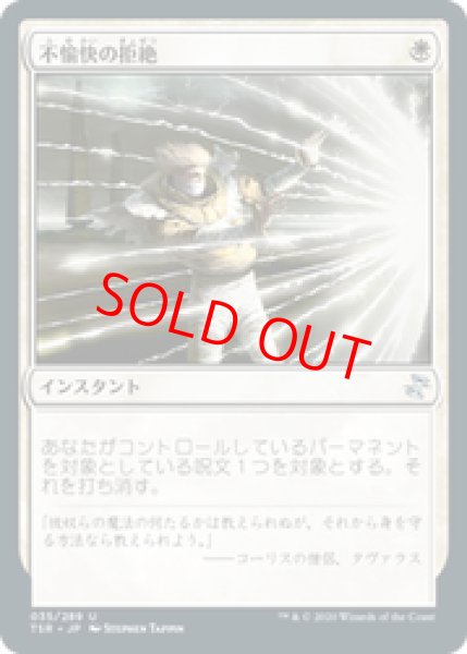 画像1: 【日本語版】《不愉快の拒絶/Rebuff the Wicked》[TSR] (1)