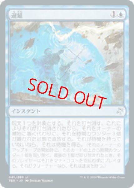 画像1: 【日本語版】《遅延/Delay》[TSR] (1)