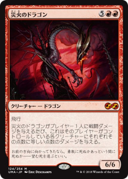 画像1: 【日本語版】《災火のドラゴン/Balefire Dragon》[UMA] (1)