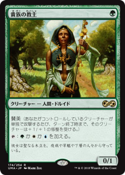 画像1: 【Foil】【日本語版】《貴族の教主/Noble Hierarch》[UMA] (1)