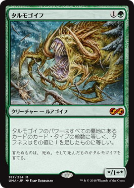 画像1: 【Foil】【日本語版】《タルモゴイフ/Tarmogoyf》[UMA] (1)