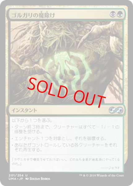 画像1: 【日本語版】《ゴルガリの魔除け/Golgari Charm》[UMA] (1)