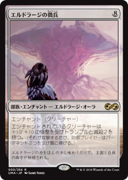 画像1: 【日本語版】《エルドラージの徴兵/Eldrazi Conscription》[UMA] (1)