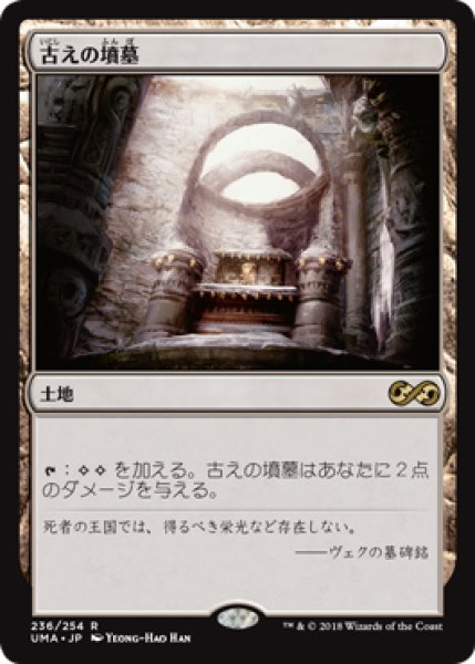 画像1: 【Foil】【日本語版】《古えの墳墓/Ancient Tomb》[UMA] (1)