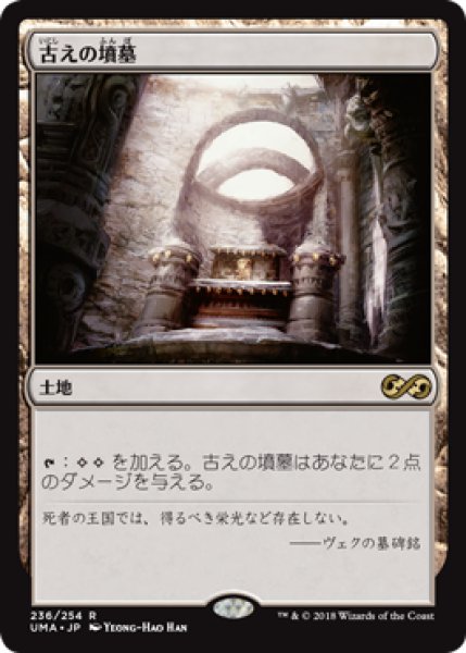 画像1: 【日本語版】《古えの墳墓/Ancient Tomb》[UMA] (1)