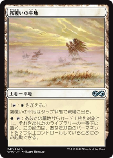 画像1: 【日本語版】《霧覆いの平地/Mistveil Plains》[UMA] (1)