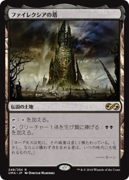 画像1: 【日本語版】《ファイレクシアの塔/Phyrexian Tower》[UMA] (1)