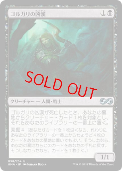 画像1: 【日本語版】《ゴルガリの凶漢/Golgari Thug》[UMA] (1)
