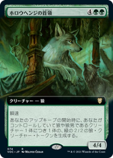 画像1: 【拡張アート】【日本語版】《ホロウヘンジの首領/Hollowhenge Overlord》[VOC] (1)