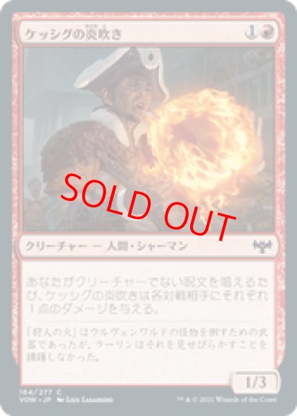 画像1: 【Foil】【日本語版】《ケッシグの炎吹き/Kessig Flamebreather》[VOW] (1)