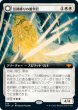 画像1: 【Foil】【拡張アート】【日本語版】《信仰縛りの審判官/Faithbound Judge》[VOW] (1)