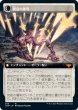 画像2: 【Foil】【拡張アート】【日本語版】《信仰縛りの審判官/Faithbound Judge》[VOW] (2)