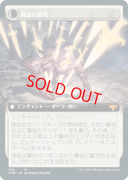 画像2: 【拡張アート】【日本語版】《信仰縛りの審判官/Faithbound Judge》[VOW] (2)