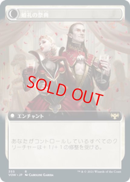 画像2: 【Foil】【拡張アート】【日本語版】《婚礼の発表/Wedding Announcement》[VOW] (2)