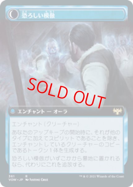 画像2: 【拡張アート】【日本語版】《鏡の間のミミック/Mirrorhall Mimic》[VOW] (2)