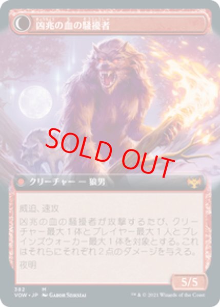 画像2: 【拡張アート】【日本語版】《移り気な放火魔/Volatile Arsonist》[VOW] (2)