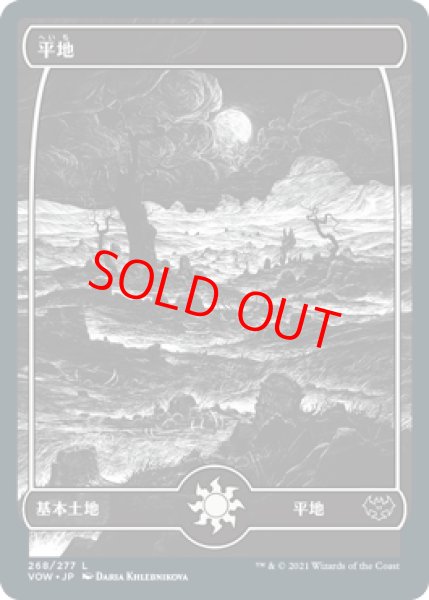 画像1: 【Foil】【日本語版】《平地/Plains》No.268[VOW] ※ドラフト/セット・ブースター版 (1)