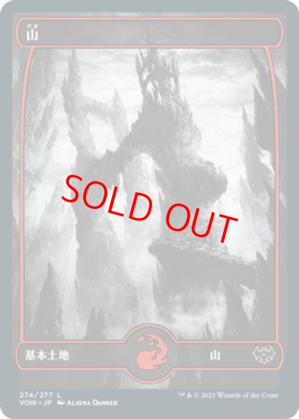 画像1: 【Foil】【日本語版】《山/Mountain》No.274[VOW] ※ドラフト/セット・ブースター版 (1)