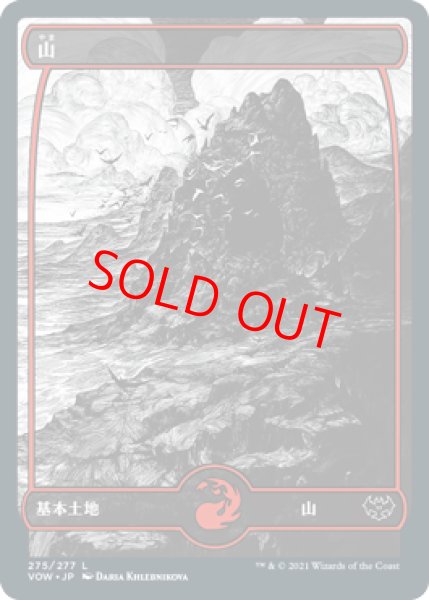 画像1: 【Foil】【日本語版】《山/Mountain》No.275[VOW] ※ドラフト/セット・ブースター版 (1)