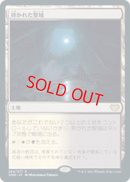 画像1: 【日本語版】《砕かれた聖域/Shattered Sanctum》[VOW] (1)