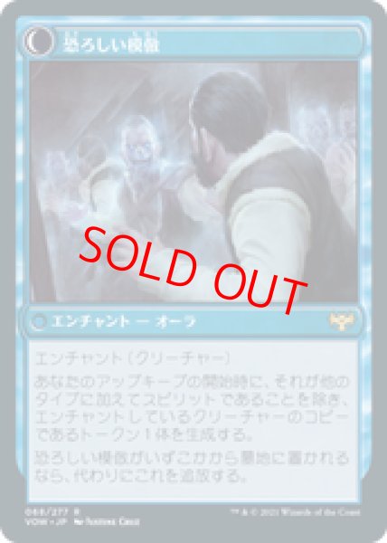 画像2: 【Foil】【日本語版】《鏡の間のミミック/Mirrorhall Mimic》[VOW] (2)