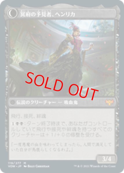 画像2: 【Foil】【日本語版】《ヘンリカ・ダムナティ/Henrika Domnathi》[VOW] (2)
