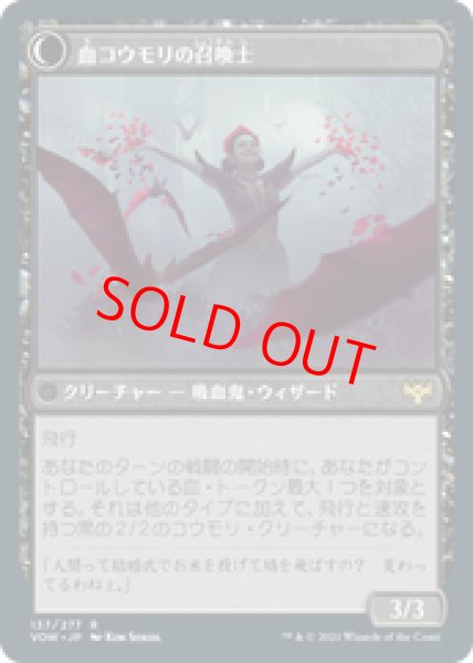 画像2: 【Foil】【日本語版】《ヴォルダーレンの投血士/Voldaren Bloodcaster》[VOW] (2)