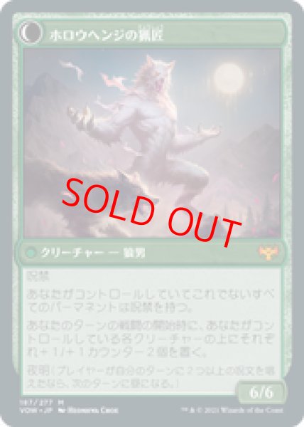 画像2: 【日本語版】《アヴァブルックの世話人/Avabruck Caretaker》[VOW] (2)