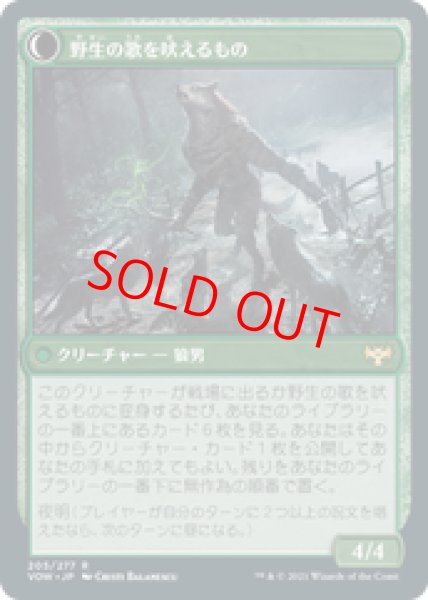 画像2: 【日本語版】《吠え群れの笛吹き/Howlpack Piper》[VOW] (2)