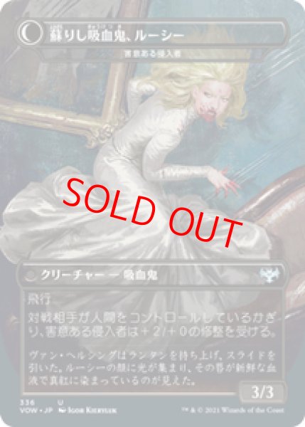 画像2: 【Foil】【日本語版】《ルーシー・ウェステンラ/Lucy Westenra》/《無害な旅人/Innocent Traveler》[VOW] ※コレクター・ブースター版 (2)