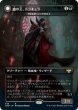 画像1: 【日本語版】《血の王、ドラキュラ/Dracula, Lord of Blood》/《ヴォルダーレンの投血士/Voldaren Bloodcaster》[VOW] (1)