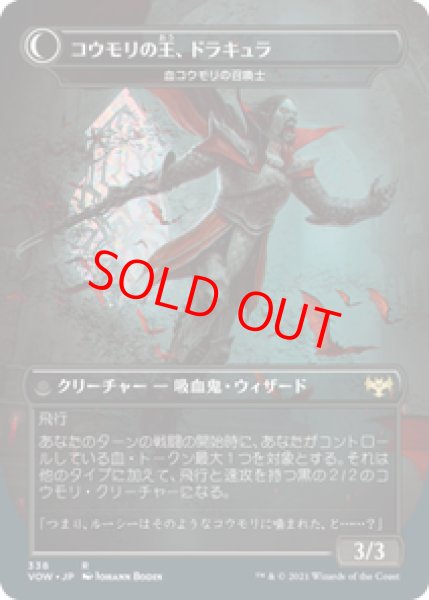 画像2: 【日本語版】《血の王、ドラキュラ/Dracula, Lord of Blood》/《ヴォルダーレンの投血士/Voldaren Bloodcaster》[VOW] (2)