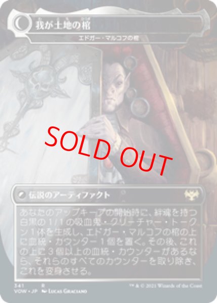 画像2: 【Foil】【日本語版】《航海者ドラキュラ/Dracula the Voyager》/《魅せられた花婿、エドガー/Edgar, Charmed Groom》[VOW] ※コレクター・ブースター版 (2)