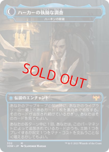 画像2: 【日本語版】《ジョナサン・ハーカー/Jonathan Harker》/《捜査員、ジェイコブ・ハーキン/Jacob Hauken, Inspector》[VOW] (2)