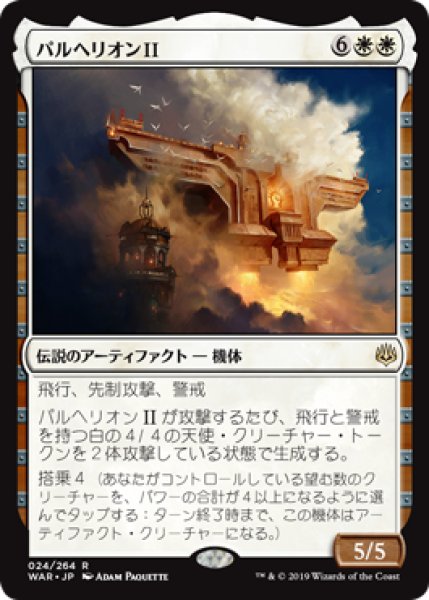 画像1: 【Foil】【日本語版】《パルヘリオンII/Parhelion II》[WAR] (1)
